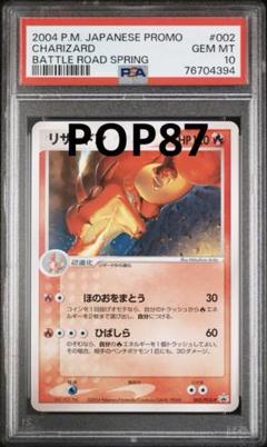 ポケモンカード リザードン psa10 バトルロードスプリング 2004