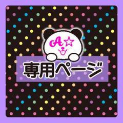 Ma@プロフ必読様専用 - メルカリ