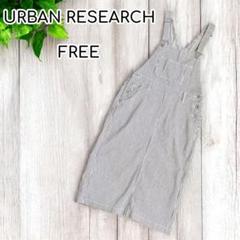 URBAN RESEARCH デニムサロペットスカート　ミモレ丈　ヒッコリー　F