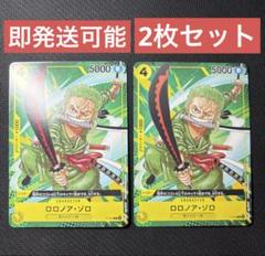 ワンピースカード　2周年　プロモ　ゾロ4枚 ロロノア・ゾロ【プロモ】《青》 『プロモーションパック4』P