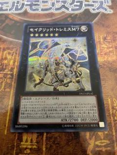 遊戯王　セイクリッドトレミスM7 dtc シークレット セイクリッドトレミスM7【シークレット】{DS13-JPL42}《エクシーズ》