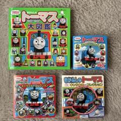 きかんしゃトーマス図鑑セット