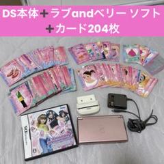 任天堂 - DSライト本体ラブアンドベリーソフトセット 本体同梱版】オシャレ魔女 ラブandベリー～DSコレクション