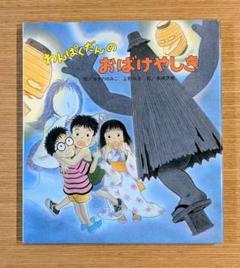 わんぱくだんのおばけやしきの中古 未使用品を探そう メルカリ わんぱくだんのおばけやしきの中古 未使用品を探そう メルカリ
