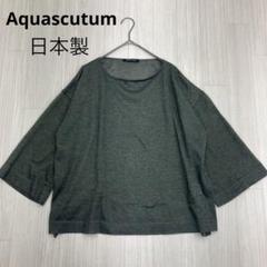 ◆ Aquascutum Tシャツ プルオーバー 7分袖 コガネムシ色 日本製