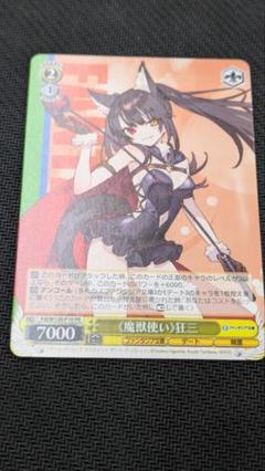 2025年最新】魔獣 狂三の人気アイテム - メルカリ