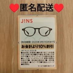 2025年最新】JINS 株主優待の人気アイテム - メルカリ
