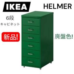 2025年最新】ikea helmerの人気アイテム - メルカリ