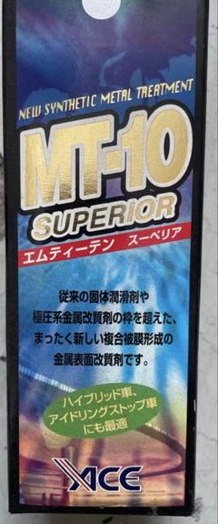 2025年最新】添加剤 mt-10の人気アイテム - メルカリ