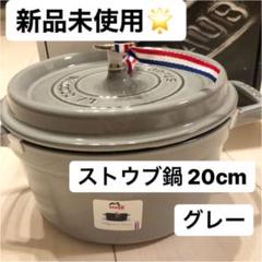 staubの中古/未使用品 - メルカリ staubの中古/未使用品 - メルカリ