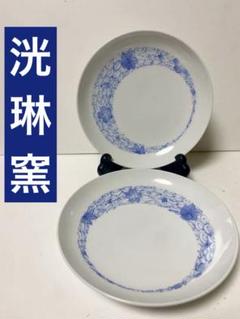 有田 波佐見焼 洸琳窯 和食器2枚セット