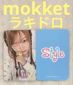 Hearts2Hearts STYLE Mokket ラキドロ イェオン