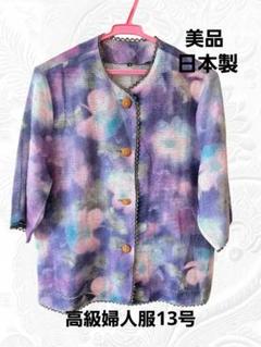 【希少美品】上品LL 日本製　高級婦人服　花柄 ブラウスジャケット　メッシュ