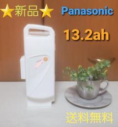 ☆新品☆パナソニック 電動自転車バッテリー 13.2ah