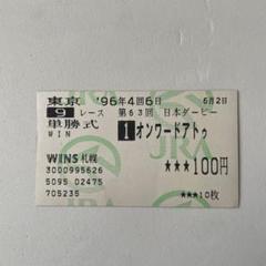 第67回桜花賞単勝馬券セット 第67回桜花賞単勝馬券セット
