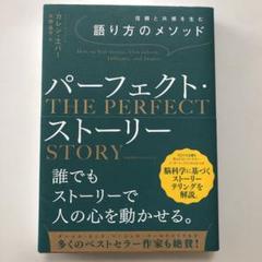 パーフェクト・ストーリー