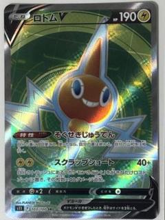 2025年最新】ロトムv srの人気アイテム - メルカリ