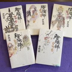 2025年最新】陰陽師 夢枕獏 全巻の人気アイテム - メルカリ