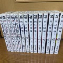 2025年最新】東京喰種 re 10巻の人気アイテム - メルカリ