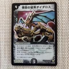 明日発送　憤怒の猛将ダイダロス 初期　4枚 憤怒の猛将ダイダロス - メルカリ