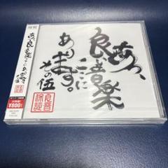 ■[未開封] アルバムCD「あっ、良い音楽ここにあります その伍」■ハルカミライ