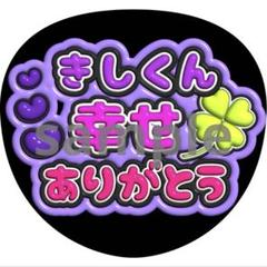 即日発送 ファンサ カンペ うちわ文字 IMP. 岸優太 即日発送 ファンサ カンペ うちわ文字 Number_i 岸優太 - メルカリ