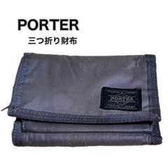 PORTER 三つ折り財布 グレー