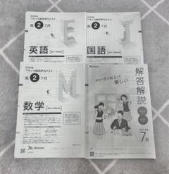 2025年度 7月 高2 ベネッセ 総合学力テスト セット