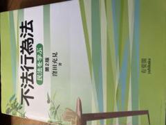 不法行為法【第2版】