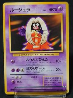 2025年最新】ポケモンカード ルージュラ 旧の人気アイテム