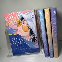 【1巻〜4巻】運命の人に出会う話