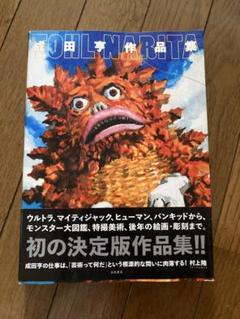 2025年最新】成田亨作品集の人気アイテム - メルカリ