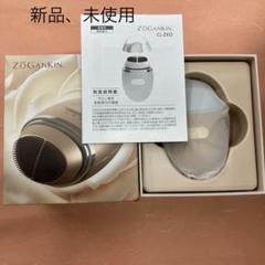 中古品】 ZOGANKIN 美顔器 ゾーガンキン オーヴォ CL-ZKO