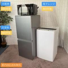 都内23区送料無料✨生活家電2点セット✨冷蔵庫・洗濯機 都内23区送料無料✨生活家電2点セット✨冷蔵庫・洗濯機