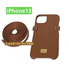 [DDBody] iPhone13PUレザーケース肩掛けショルダー紐外れる