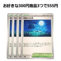 2025年最新】月明かりの丘 ポケモンカードの人気アイテム - メルカリ