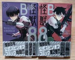 全巻新品未読】怪獣8号 全巻セット 【2巻〜初版】新着