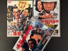 未開封 東映 邦画DVD 3本セット ビッグマグナム黒岩先生など