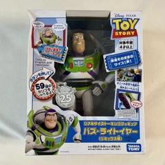 希少　 トイ・ストーリー リアルサイズ バズライトイヤー　30cm 初期 トイ・ストーリー 30周年 リアルサイズトーキングフィギュア