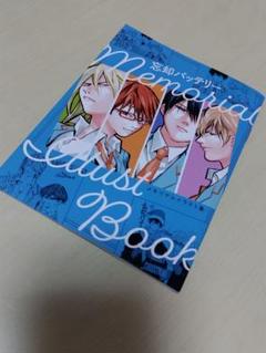 忘却バッテリー　小冊子　メモリアルイラスト集