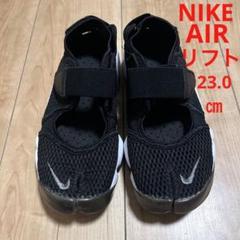 NIKE ナイキ エアリフト 23.0㎝ 美品