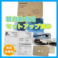 K7 パナソニック CY-ET926D ETC車載器 軽自動車 インボイス