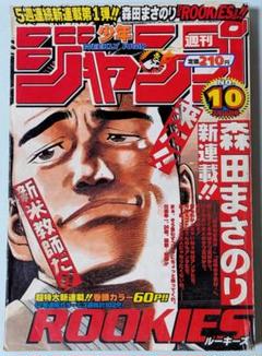 超ポイントアップ祭 ROOKIES 初回 週刊少年ジャンプ 1998年48号とオマケでジャンプ2 少年漫画
