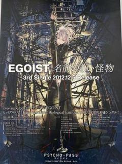 2025年最新】egoist ポスターの人気アイテム - メルカリ