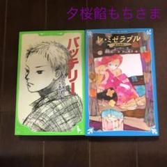 新装版バッテリーの中古 未使用品を探そう メルカリ 新装版バッテリーの中古 未使用品を探そう メルカリ