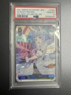 ARS10 ヴァイス ホロライブ 大忙しっ!兎田ぺこら TDサイン sp 大忙しっ!兎田ぺこら SP PSA10 ホロライブ ヴァイス
