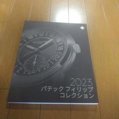 Patek Philippe パテックフィリップ 洋書 プライベート カタログ 楽天市場】パテック・フィリップ PATEK PHILIPPE グランドコンプ