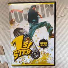 1st STEP LOCKIN' 超入門編