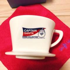コーヒードリッパーキャプテンサンタ 1個 ★joymark