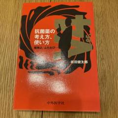 抗菌薬の考え方、使い方 : 魔弾よ、ふたたび…
